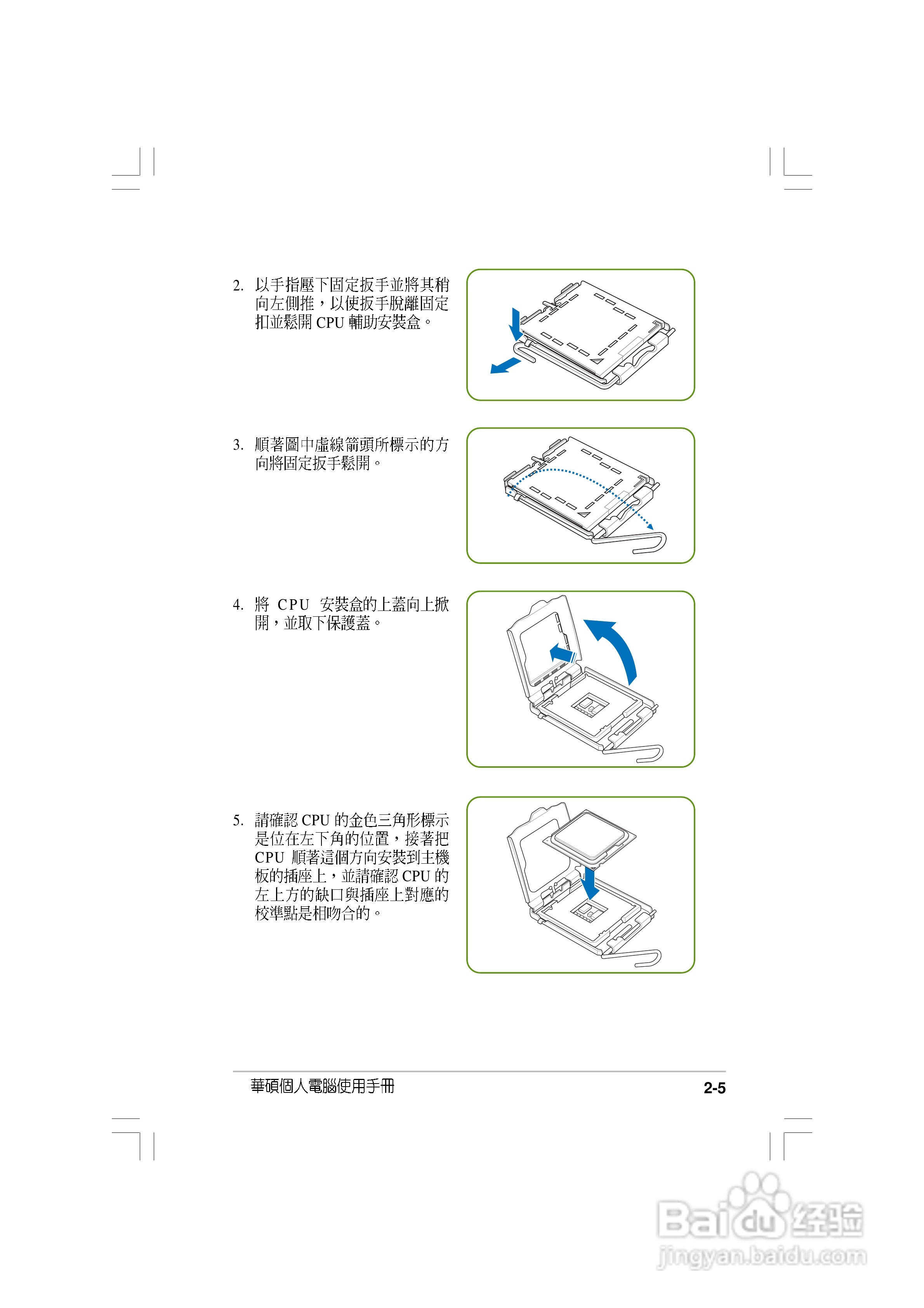 华硕 AS-D692桌上型电脑使用手册:[2]