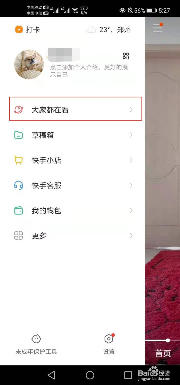 如何在快手观看自驾越野视频