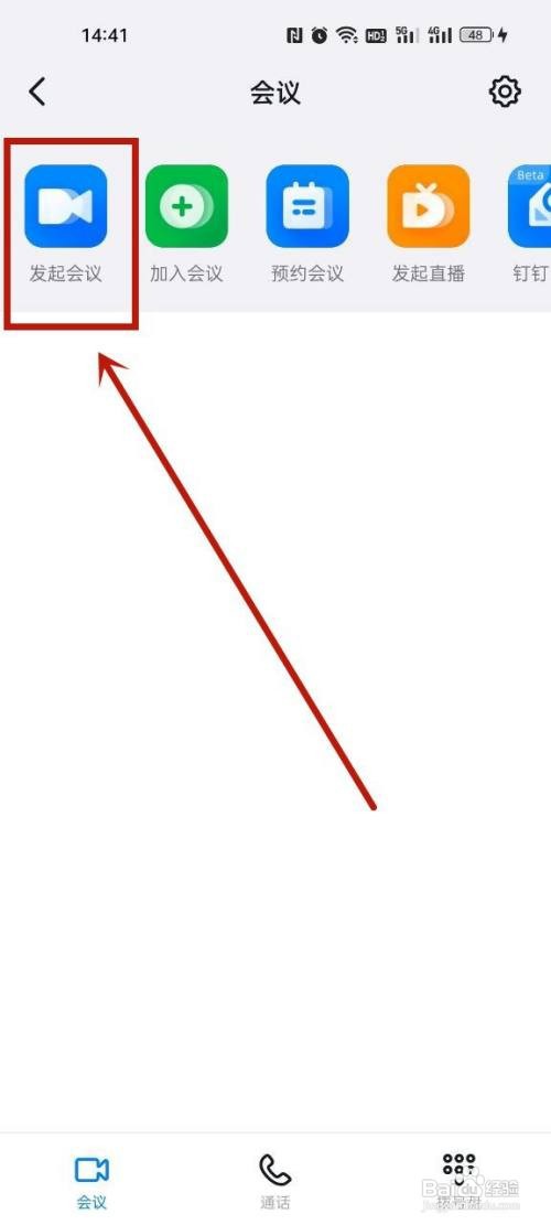 钉钉视频会议怎么静音