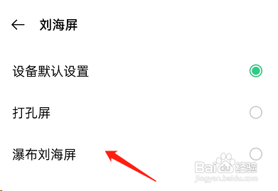OPPO手机开启刘海屏页面教程分享