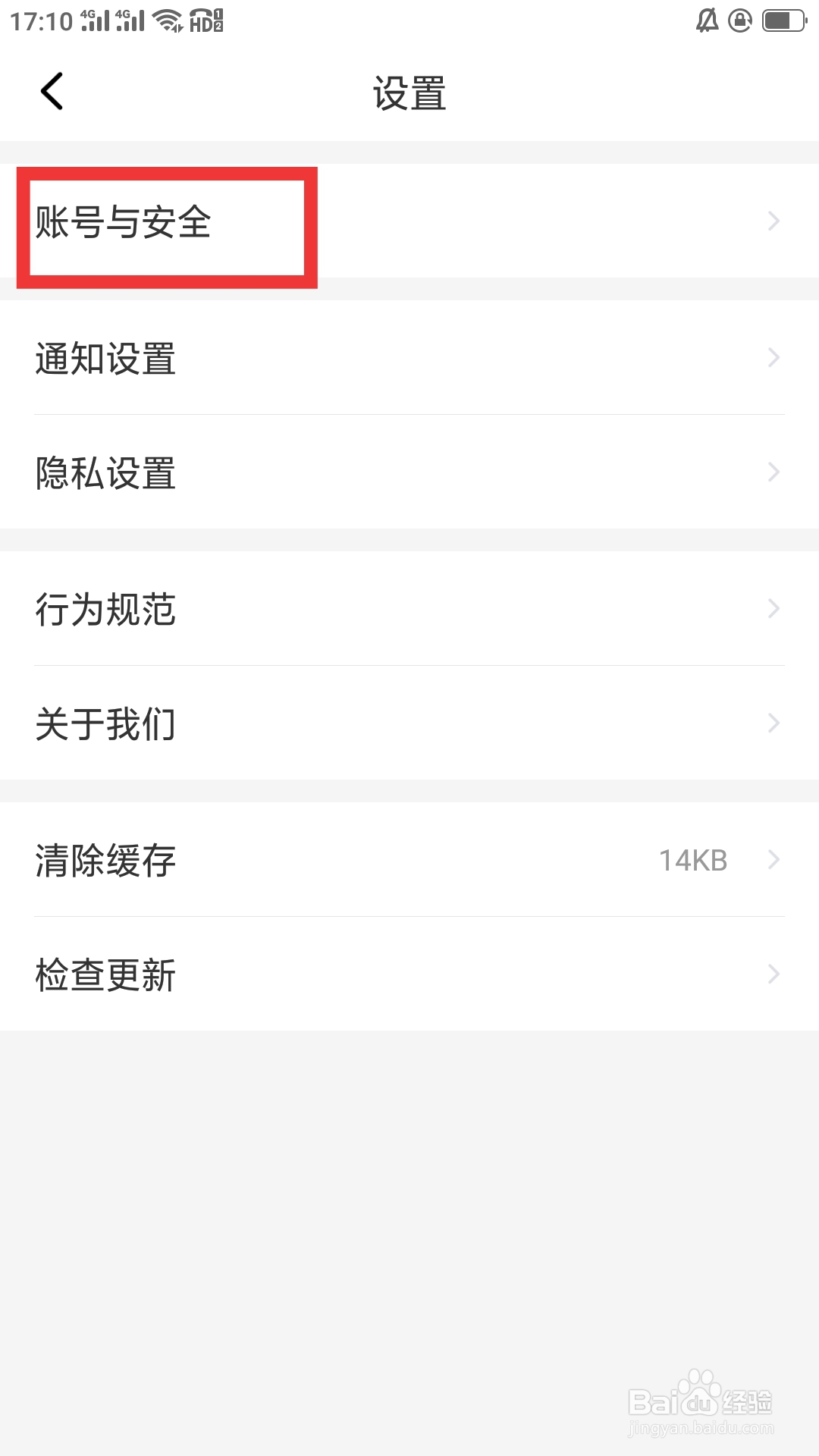 甜心蜜罐APP如何设置账号与安全功能