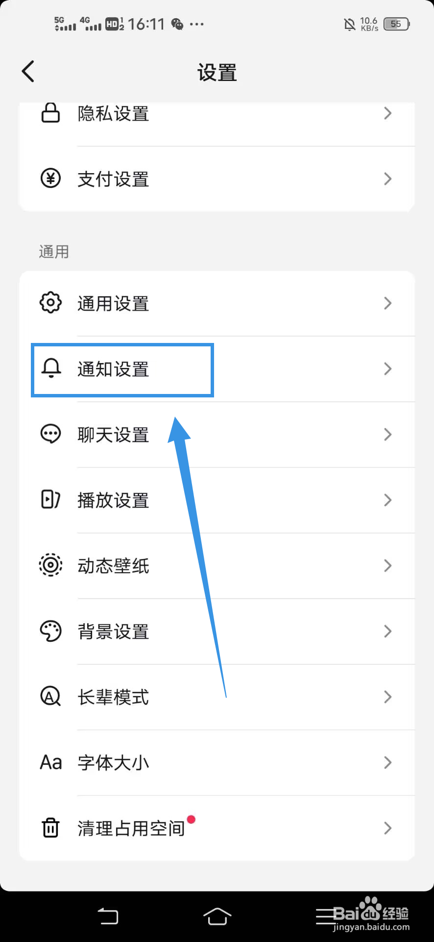 《抖音》如何开启仅来自朋友评论通知