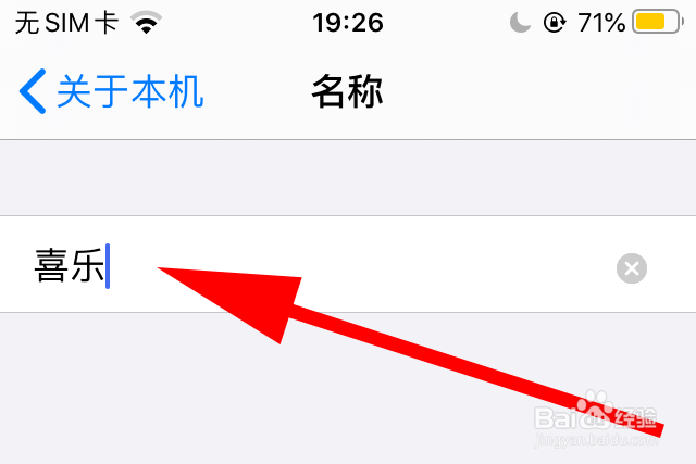 如何修改苹果手机名称