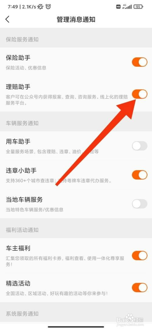 平安好车主怎么开启理赔助手