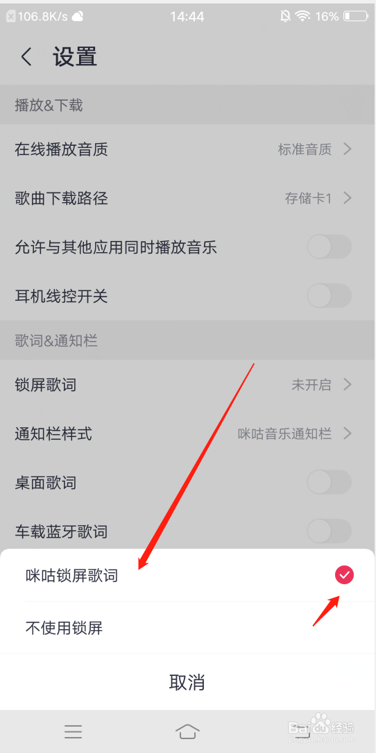 咪咕音乐怎么开启锁屏歌词