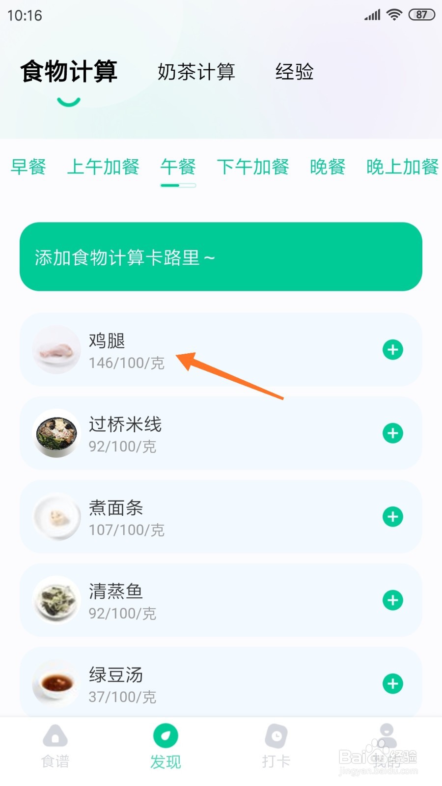 减脂食谱中如何查看鸡腿