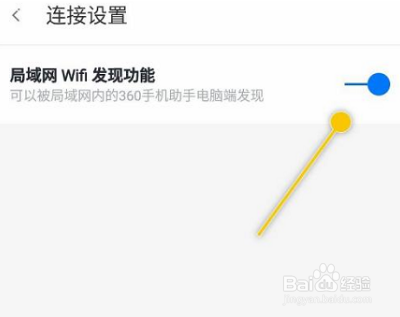 360手机助手怎么隐藏WiFi
