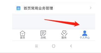 个税app如何设置关怀版