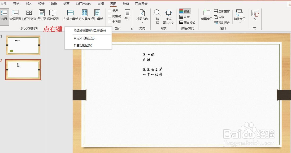 PPT折叠功能区的五种方法