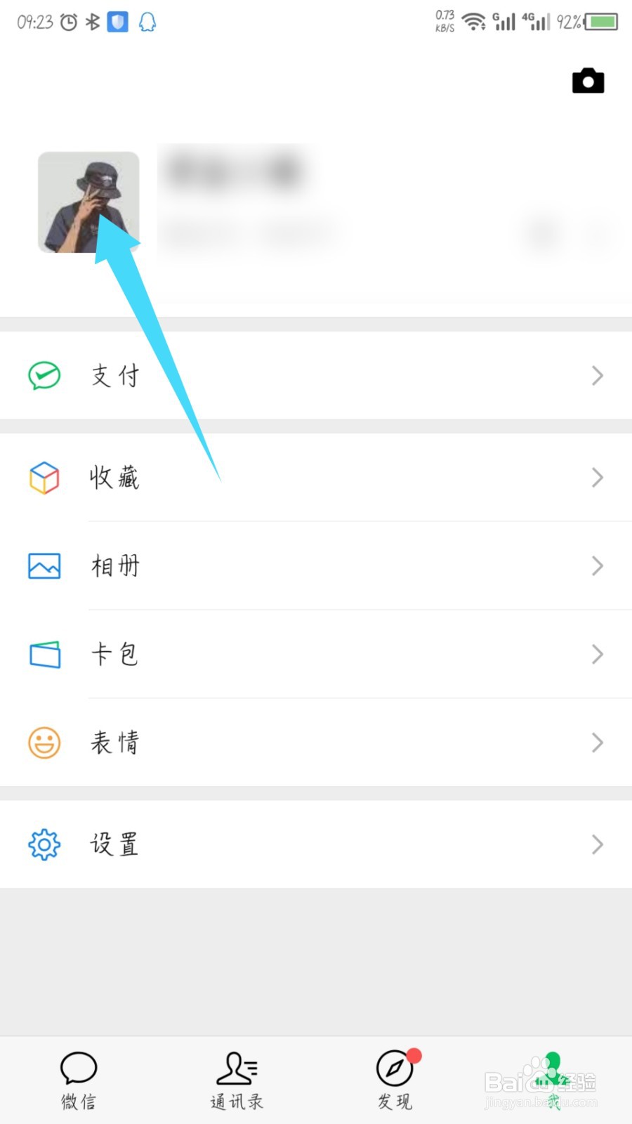 新版本的微信在哪里修改微信号