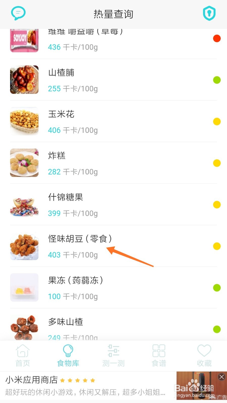 减肥食谱中如何查看怪味胡豆