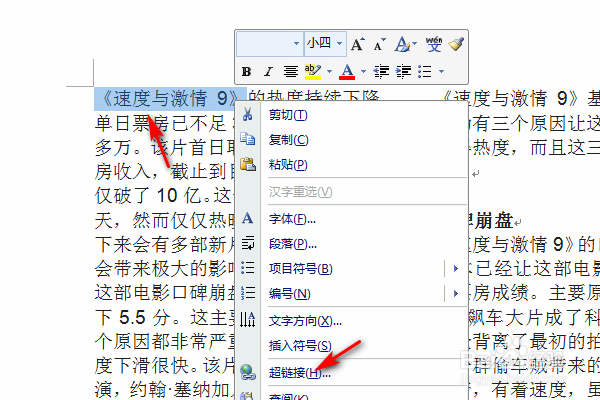 word超链接怎么设置