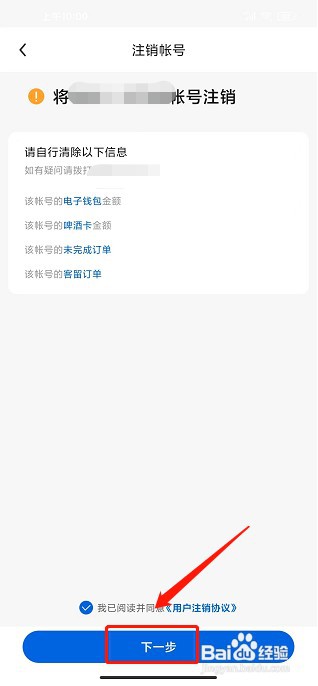 同城酒库APP如何注销账号