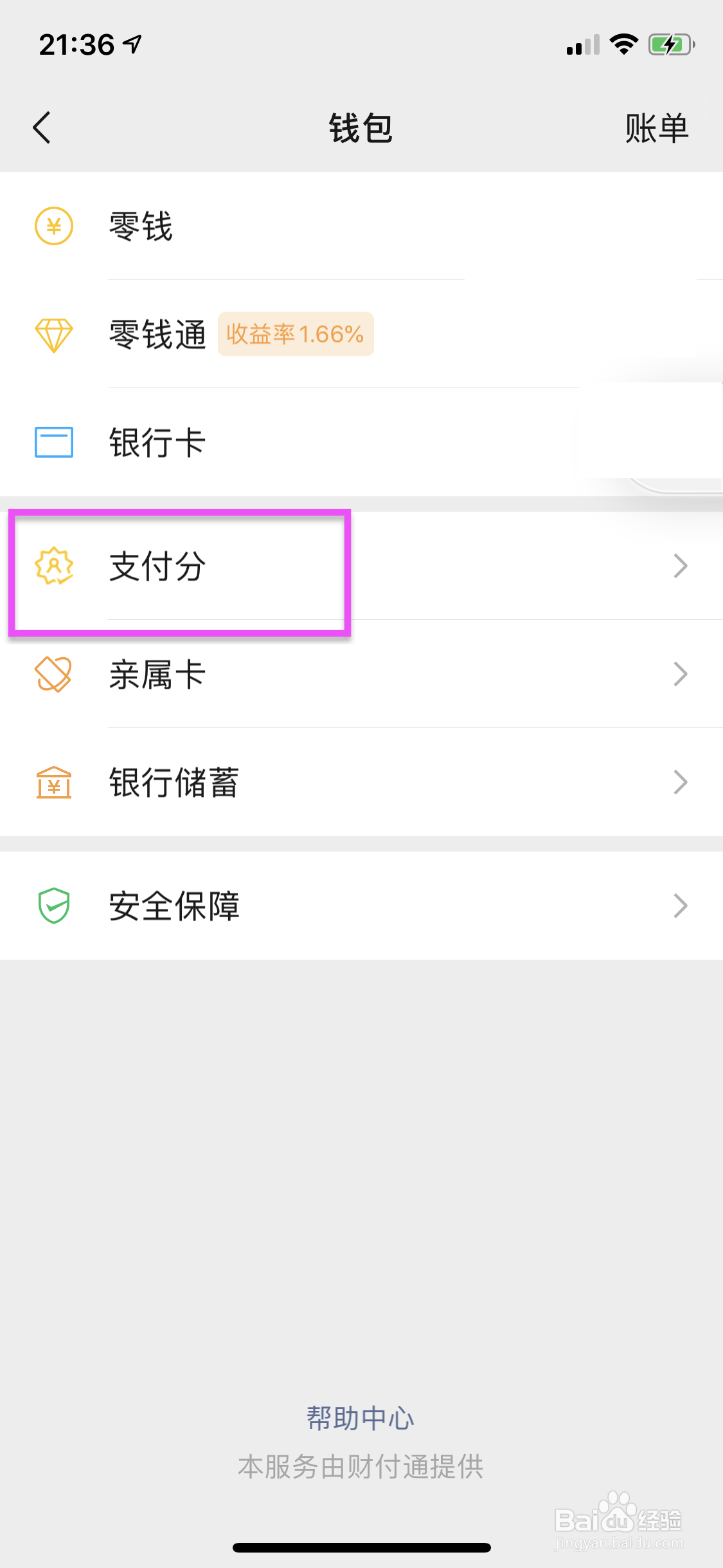 微信怎么查看微信支付分