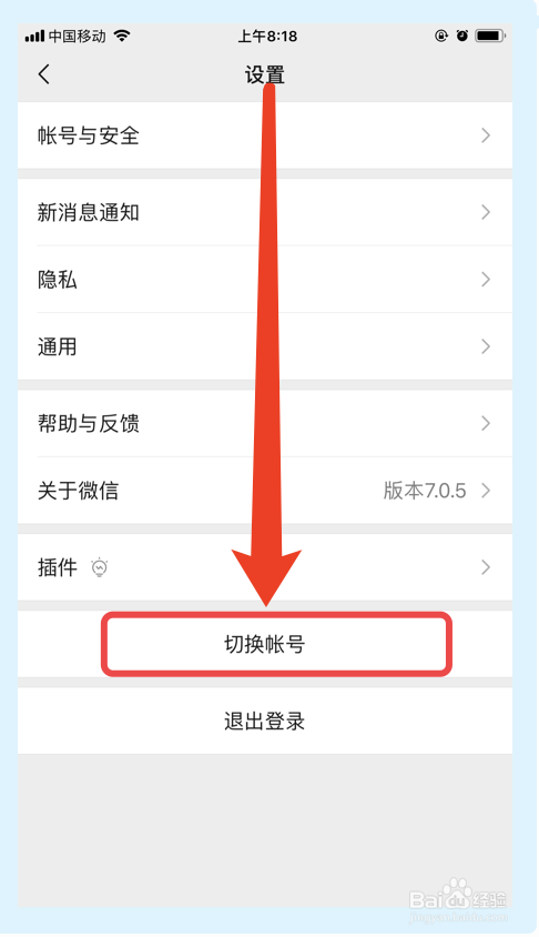 微信如何切换账号