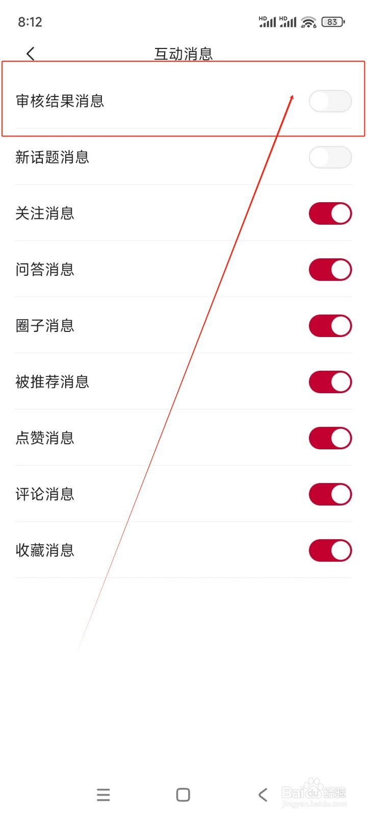 东风日产如何关闭审核结果消息