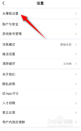 游民星空怎么卸下佩戴头像框