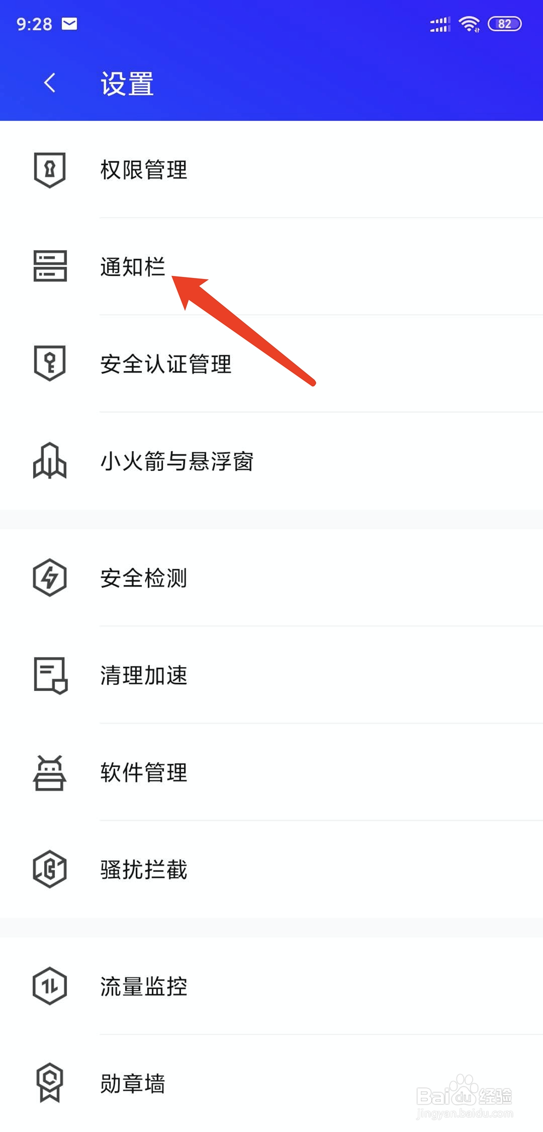 腾讯手机管家app怎样开启流量监控模式