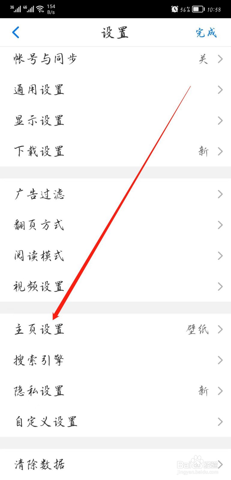如何对Alook软件进行主页设置