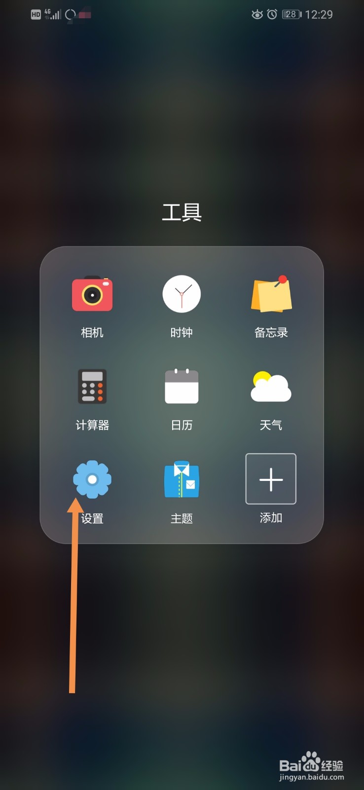 华为手机怎么打开哈啰出行的读取位置信息
