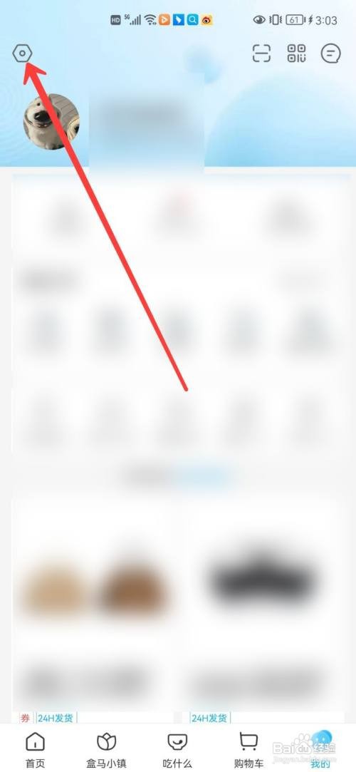 盒马app长辈模式在哪里开启