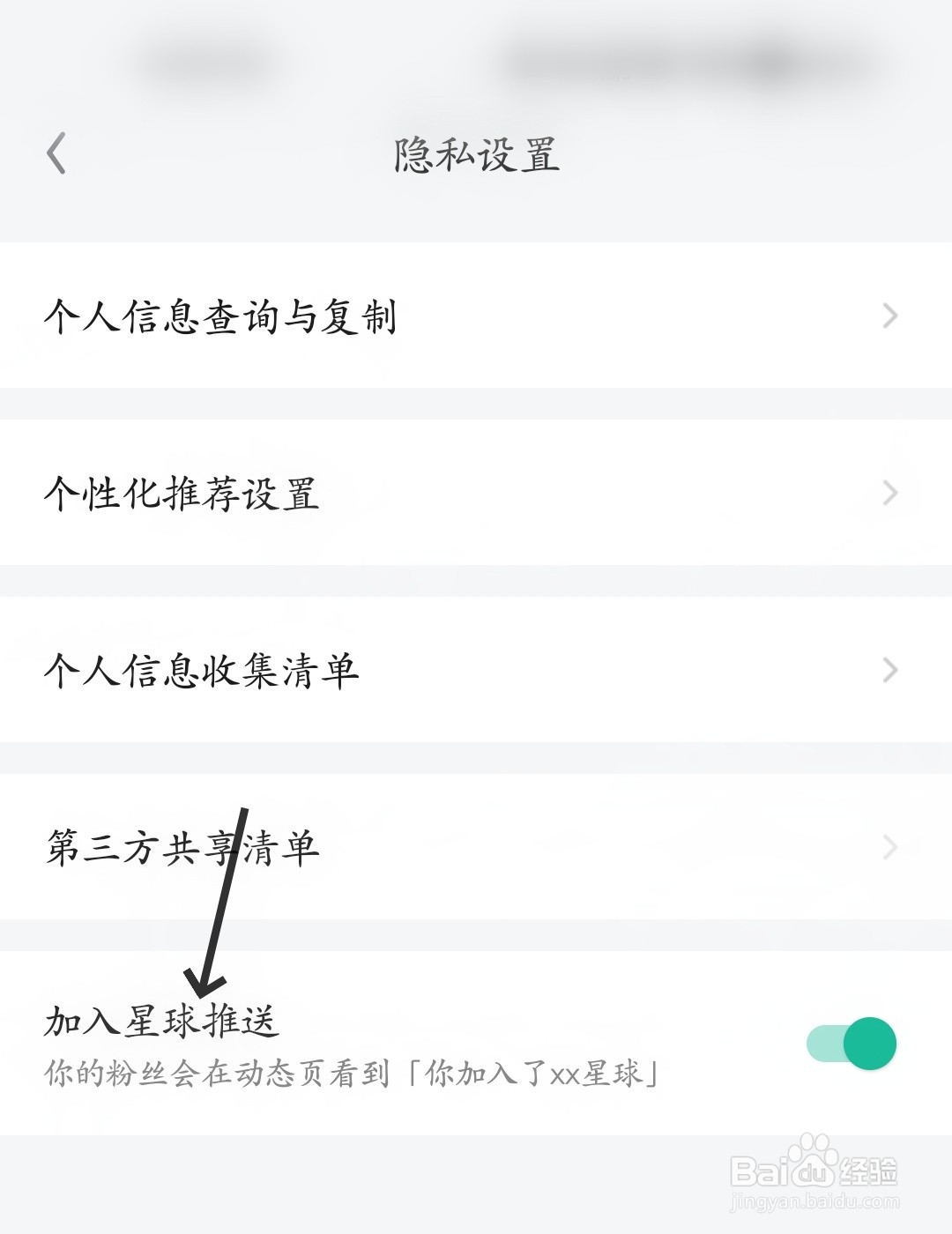 知识星球怎么打开加入星球推送