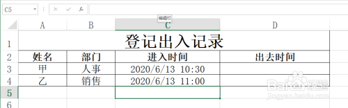 Excel工作表如何登记出入公司记录表单技巧！