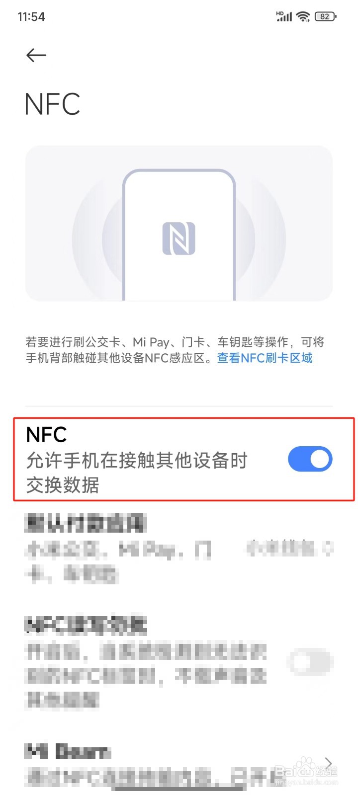 怎样开启NFC功能