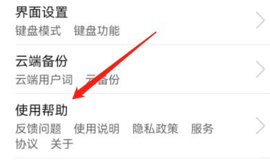 百度输入法的服务协议在哪里看
