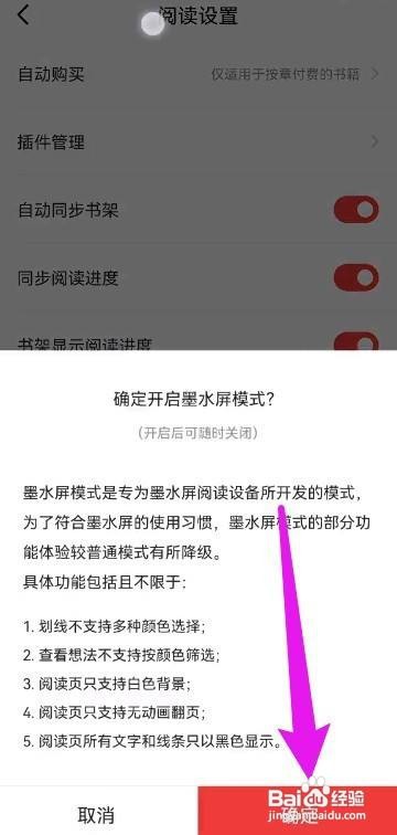 京东读书墨水屏模式要怎么开启
