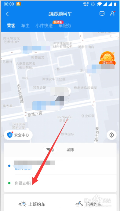 哈啰顺风车如何发起顺风车预约行程
