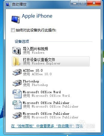 apple iphone苹果5C手机如何将图片传到电脑里面