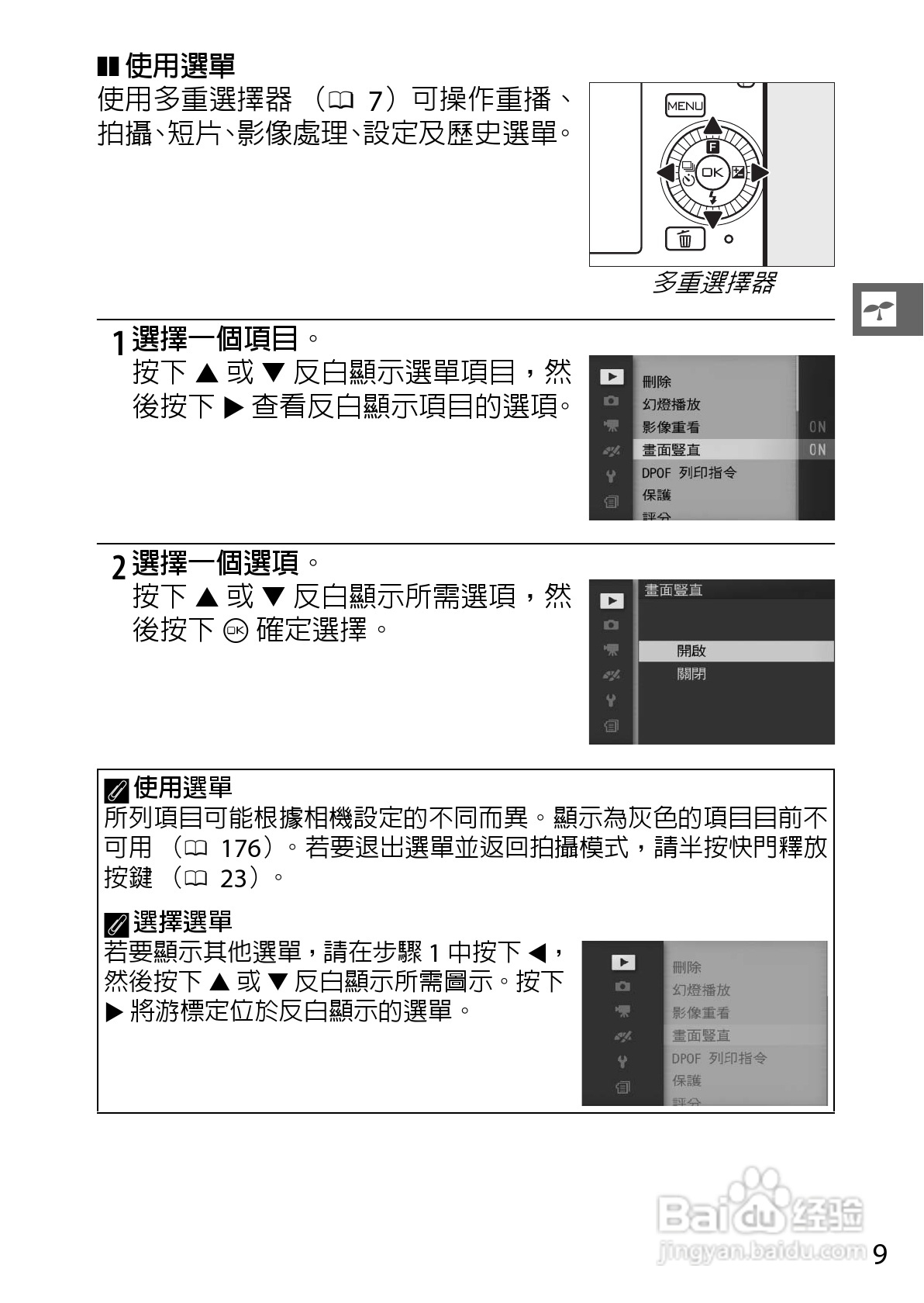 尼康Nikon 1 J3数码相机说明书:[3]
