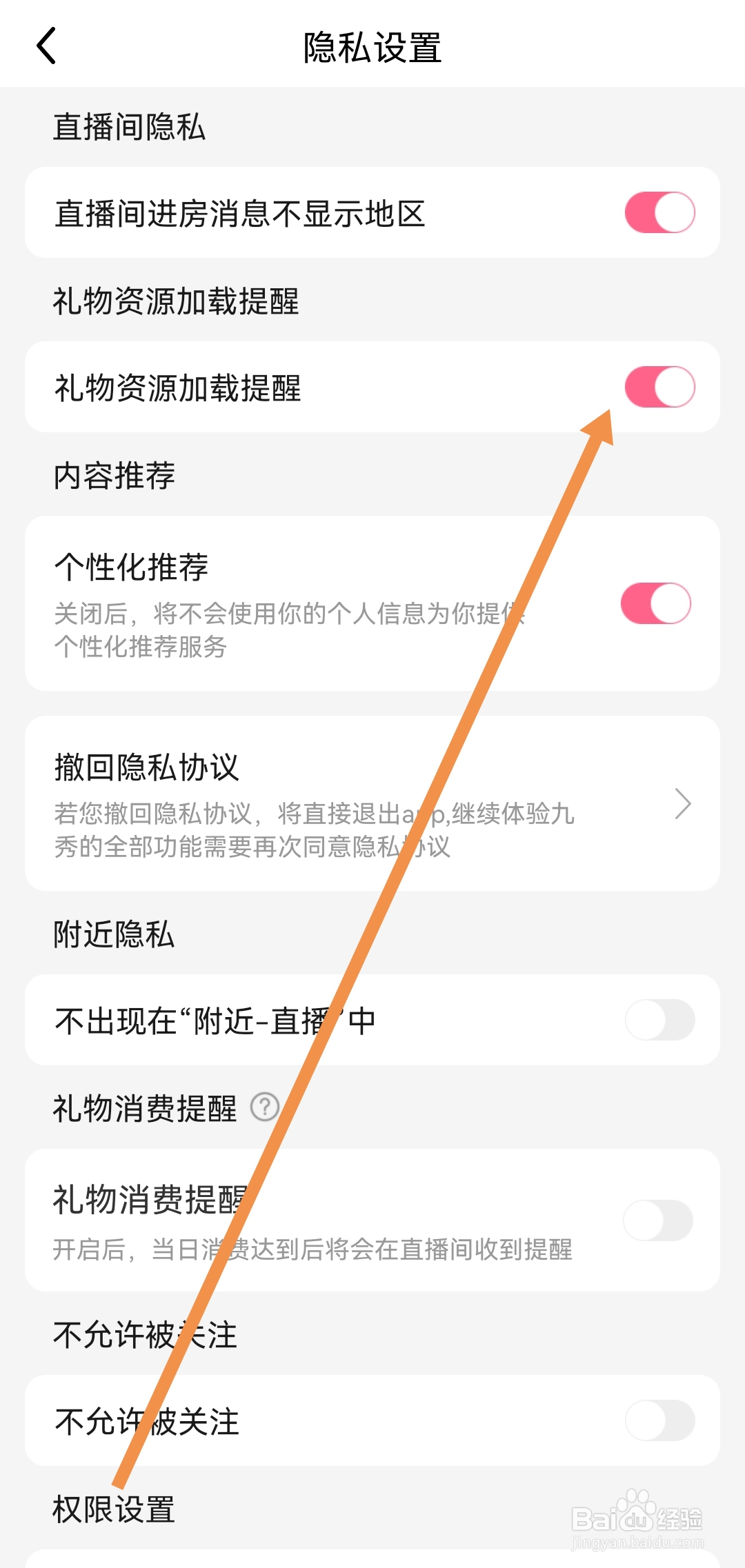 在那开启九秀直播软件礼物资源加载提醒