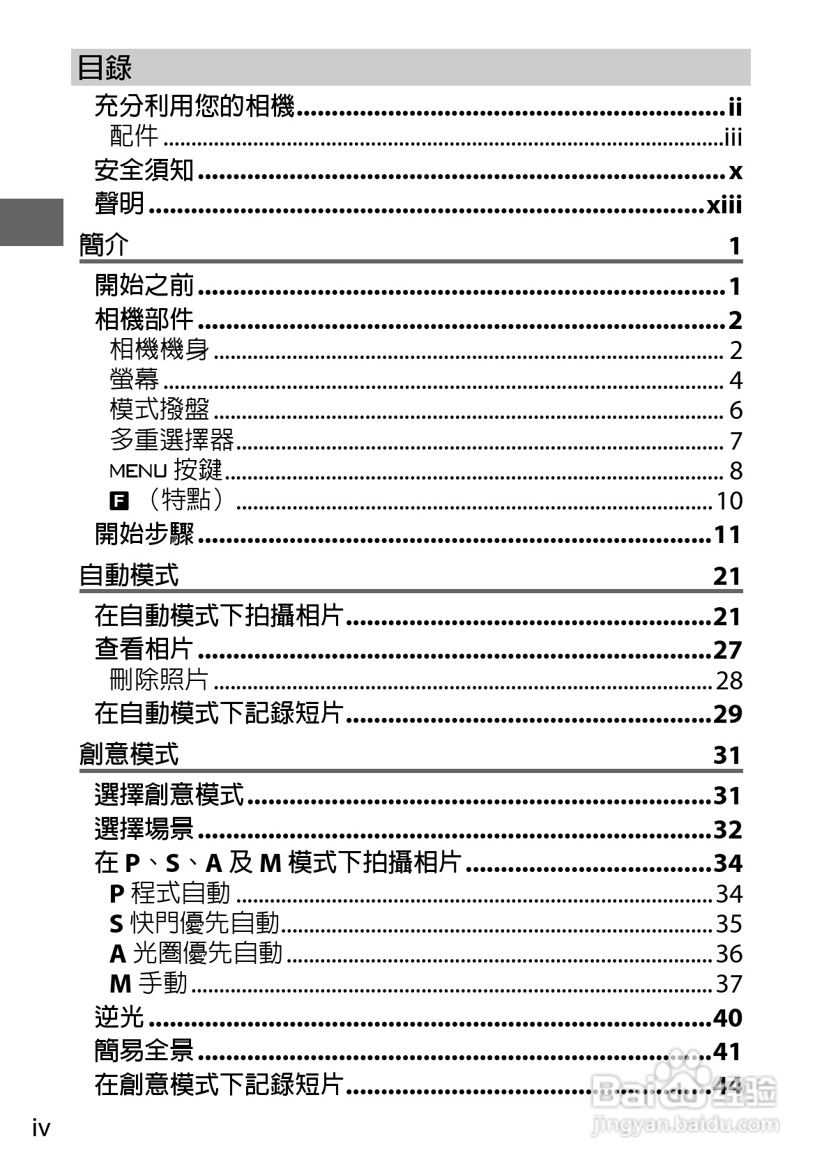 尼康Nikon 1 J3数码相机说明书:[1]