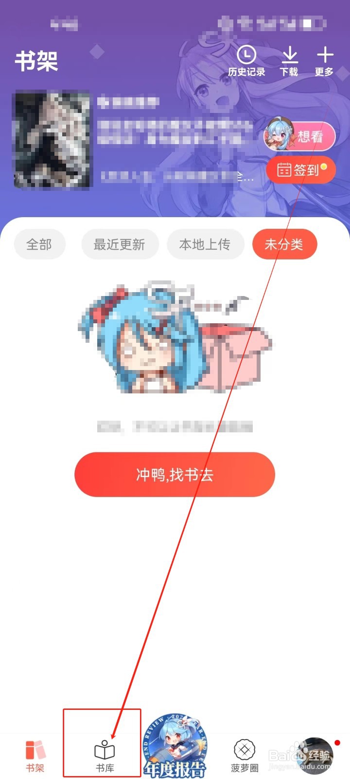 菠萝包轻小说怎么查看《种草榜》排行轻小说