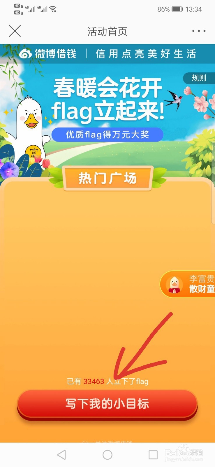 微博怎么参加送万元梦想金的活动
