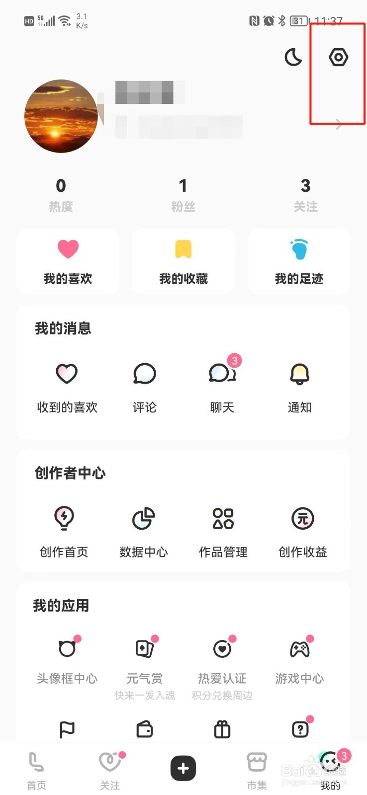LOFTER怎么查看版本号
