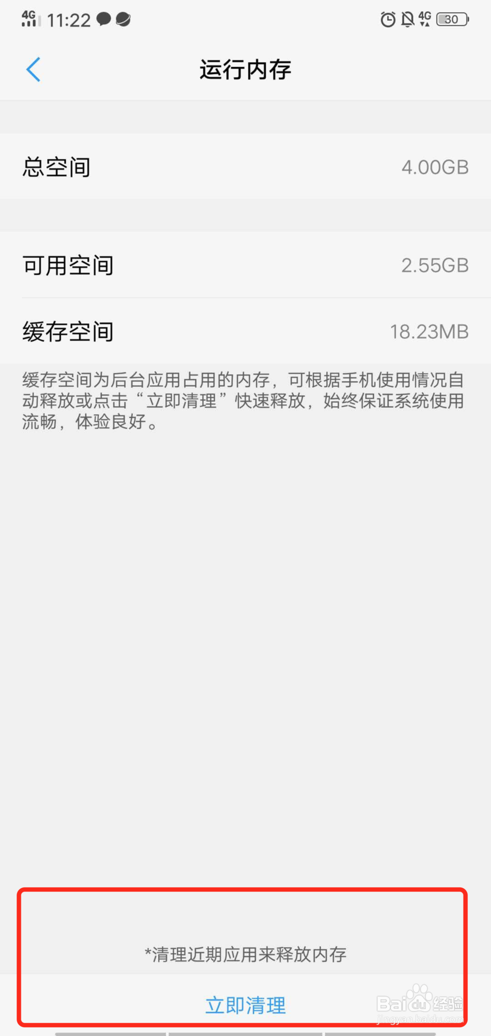 vivoy85a怎么关闭应用