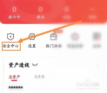 北京银行软件怎么开启指纹解锁功能