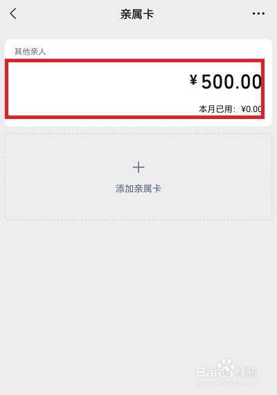 微信亲属卡消费明细在哪里查看