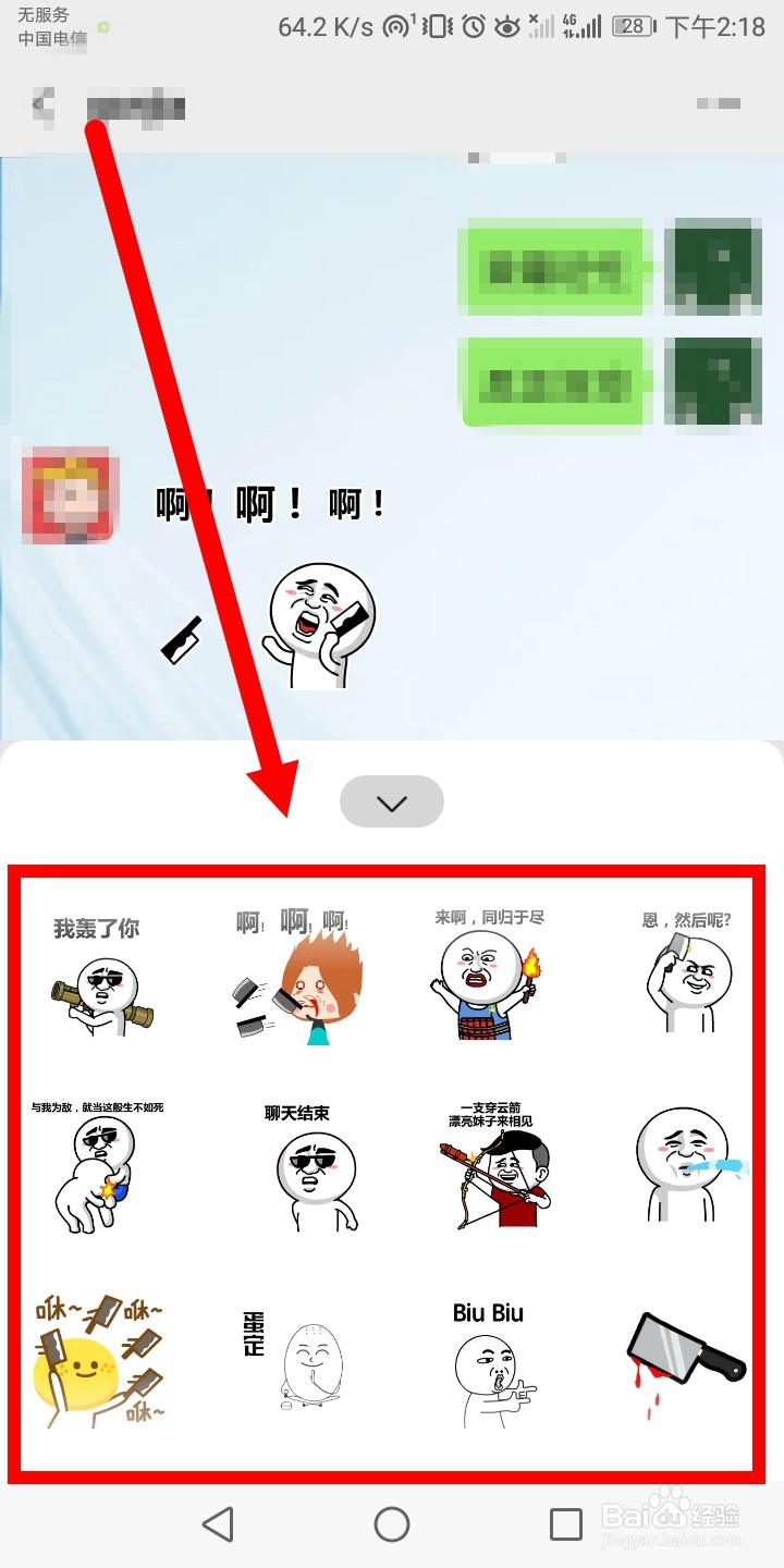 微信表情包如何查找