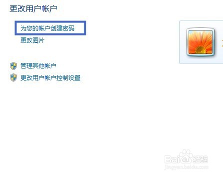 windows7系统电脑怎么设置开机密码