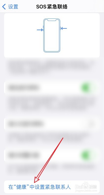 iPhone怎么在健康中设置紧急联系人
