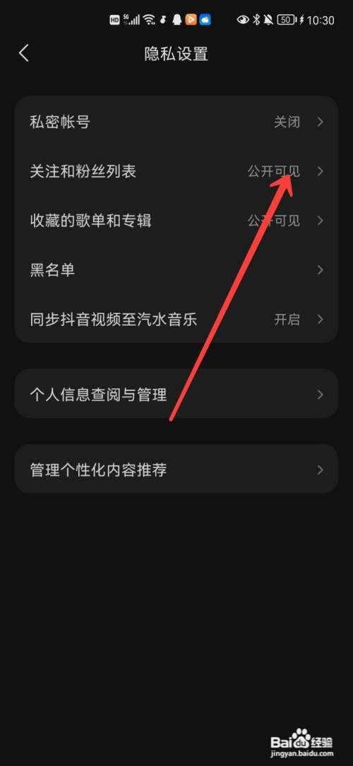 汽水音乐app粉丝关注列表在哪里关闭