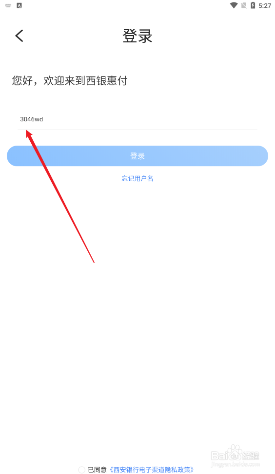 西银惠付4.0版本登录不上怎么办