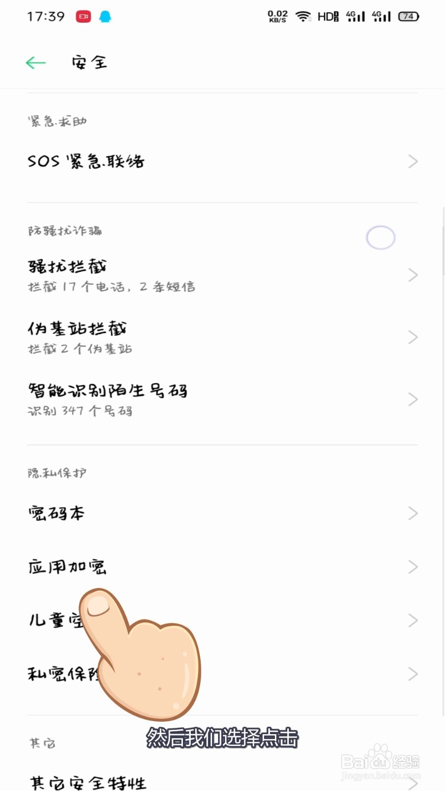 oppo手机怎么隐藏应用