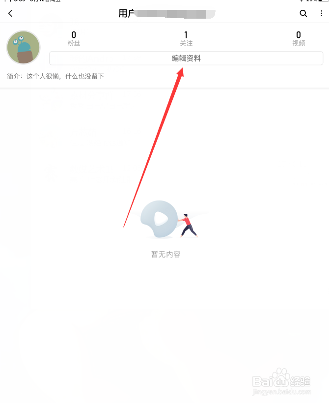 西瓜视频怎样修改头像