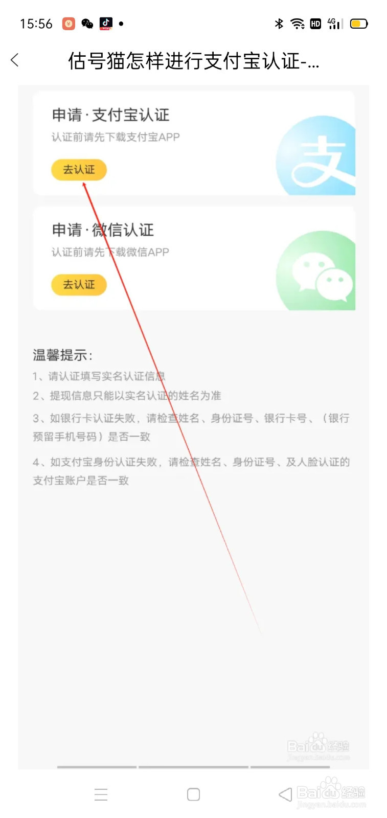 估号猫怎样进行支付宝认证