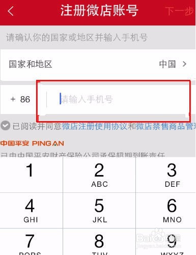 如何在手机上开个人微店